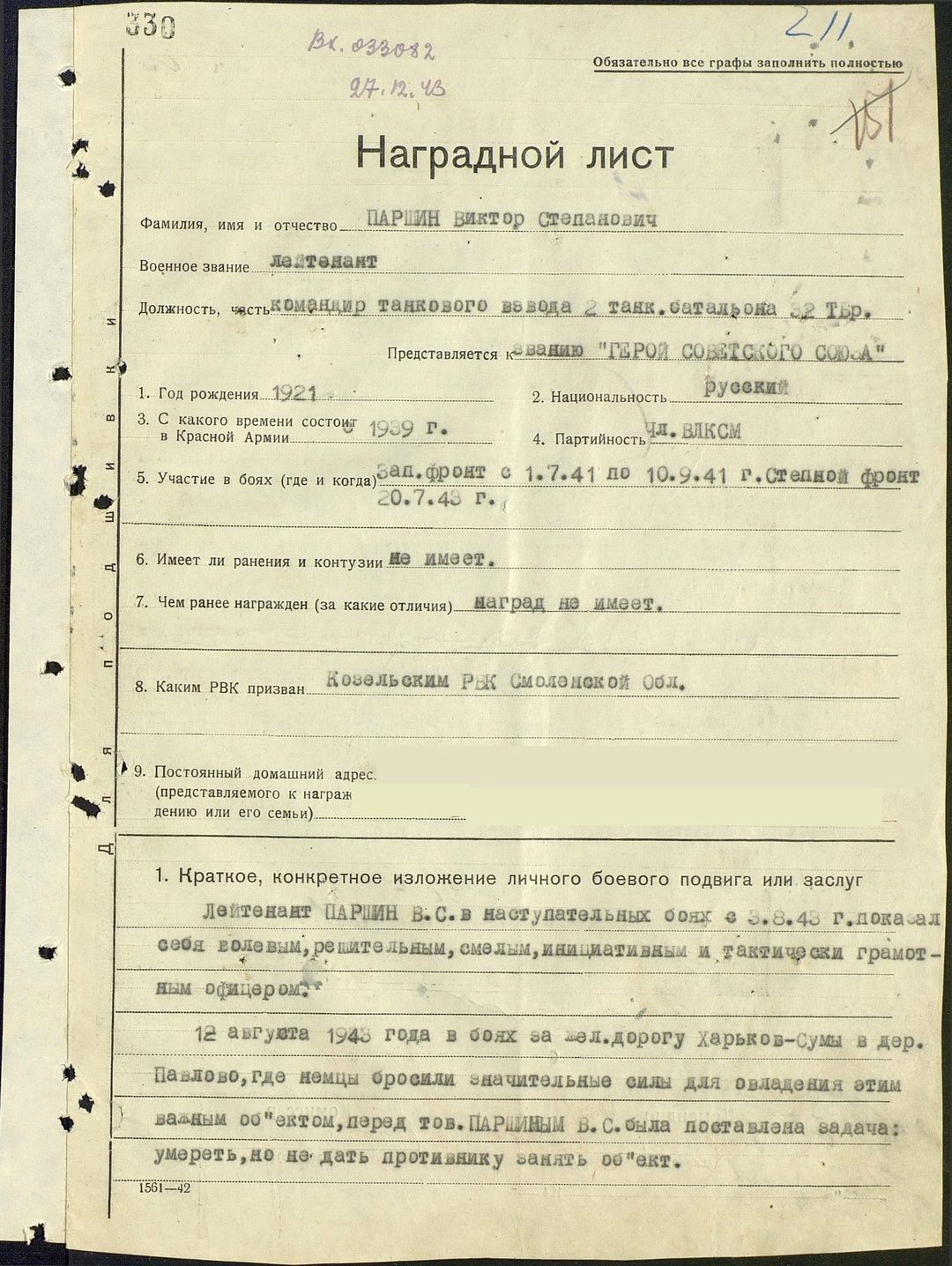 Дополнительное фото 2 к статье: История Героя Виктора Паршина и его братьев