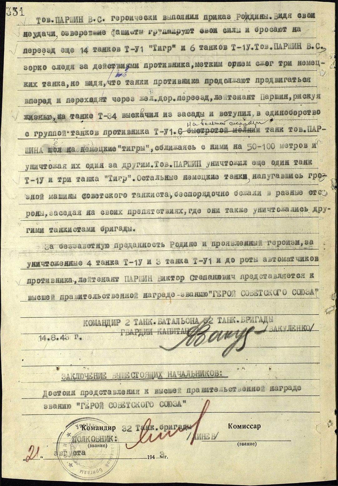 Дополнительное фото 3 к статье: История Героя Виктора Паршина и его братьев
